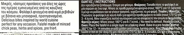 Edesma Φαλάφελ 200g