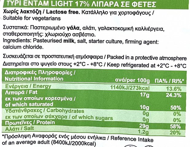 Valio Ένταμ Light 17% Χωρίς Λακτόζη 20 Φέτες 2x200g