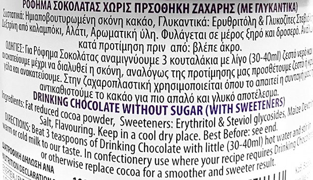 Blossom Ρόφημα Σοκολάτας Χωρίς Ζάχαρη 150g