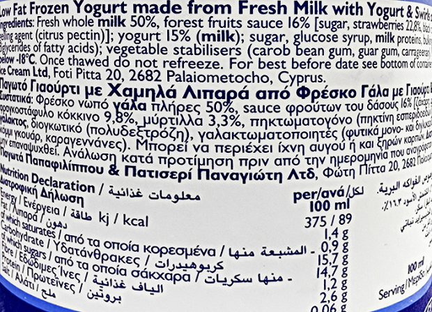 Papafilipou Ice Cream Low Fat Forest Fruits Swirl Frozen Yogurt 850ml