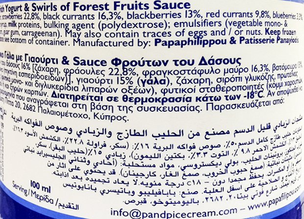 Papafilipou Ice Cream Low Fat Forest Fruits Swirl Frozen Yogurt 850ml