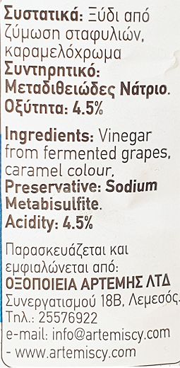 Artemis Ξύδι Κόκκινο 1,5L