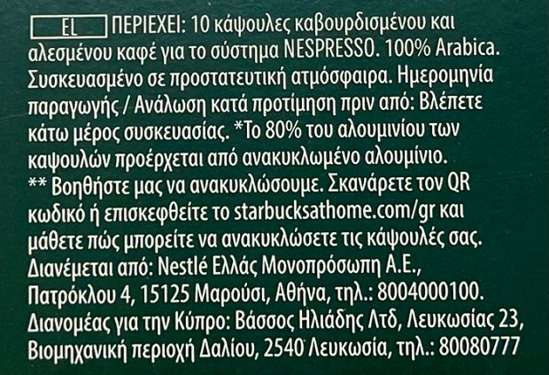 Starbucks House Blend Lungo Καψούλες 10Τεμ -0.90€
