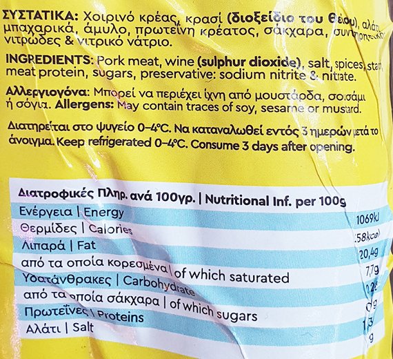 Kitromilide Wine Sausages 500g