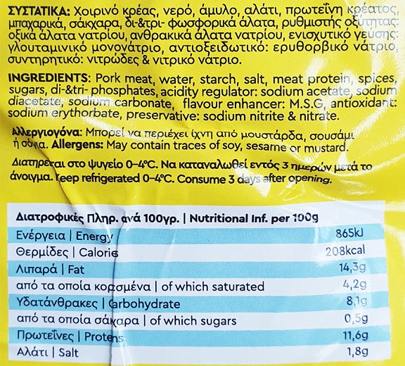 Κιτρομηλίδη Σαλάμι Καπνιστό Φέτες 500g