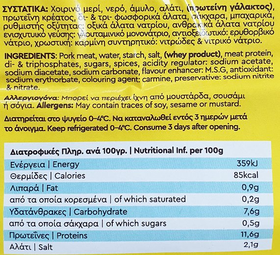Κιτρομηλίδη Χαμ Μερί Φέτες 500g