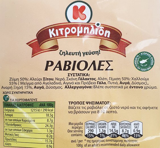 Κιτρομηλίδη Ραβιόλες 1kg