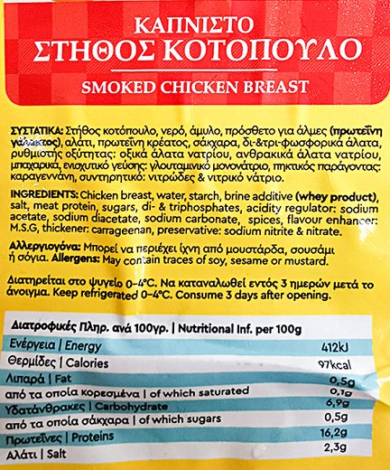 Kitromilide Smoked Chicken Breast Slices 400g
