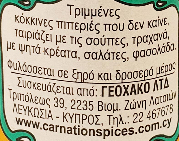 Carnation Spices Μπούκοβο Γλυκό Νιφάδες Πάπρικα 45g