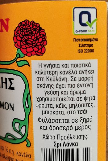 Carnation Spices Κανέλα Κευλάνης Αλεσμένη 100g