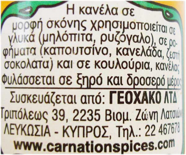 Carnation Spices Κανέλα Αλεσμένη 34g