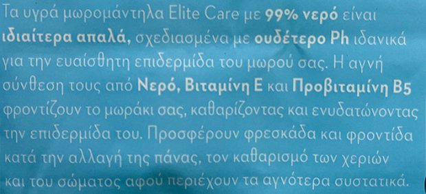 Elite Care 99% Water Wipes 3x80Pcs Family Pack