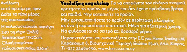 Elite Care Με Χαμομήλι Μωρομάντηλα 80Τεμ 2+1 Δωρεάν