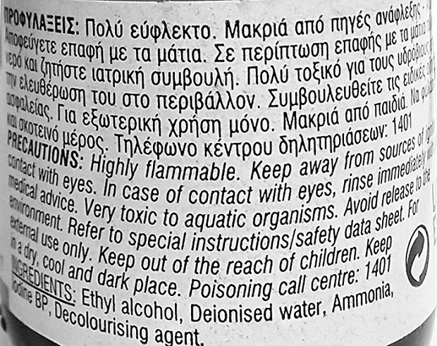 Βάμμα Ιώδιου Αποχρωματισμένο 2% 30ml