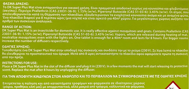 Dk Εντομοκτόνα Πλακίδια Για Ηλεκτρική Συσκεύη Κατά Κουνουπιών & Σκνιπών 60Τεμ