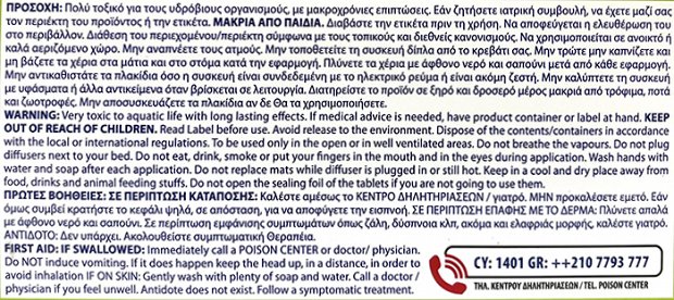 Dk Εντομοκτόνα Πλακίδια Για Ηλεκτρική Συσκεύη Κατά Κουνουπιών & Σκνιπών 60Τεμ