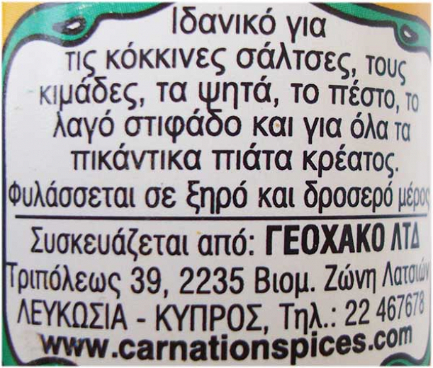 Carnation Spices Σκόρδο Σκόνη 40g