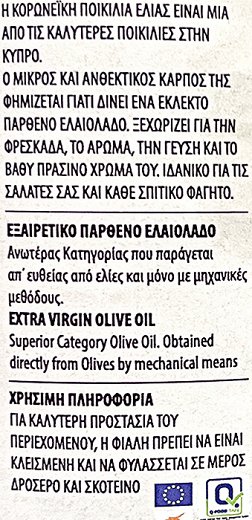 Άγιος Γεώργιος Κορωνέικο Εξαιρετικό Παρθένο Ελαιόλαδο 500ml