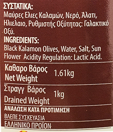 Agios Georgios Kalamon Black Olives 1kg