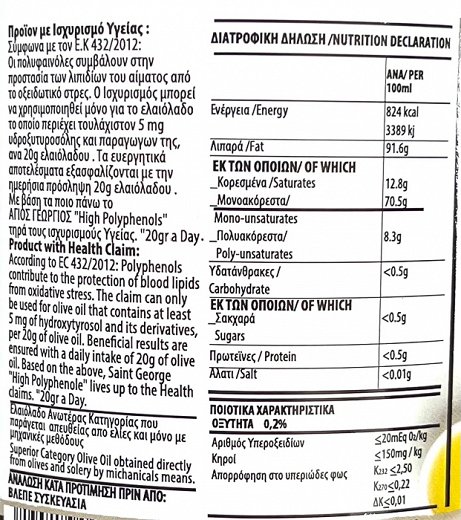 Άγιος Γεώργιος High Polyphenols Κυπριακό Εξαιρετικό Παρθένο Ελαιόλαδο 500ml