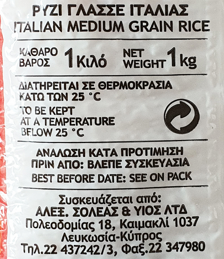3Α Ρύζι Γλασσέ 1kg