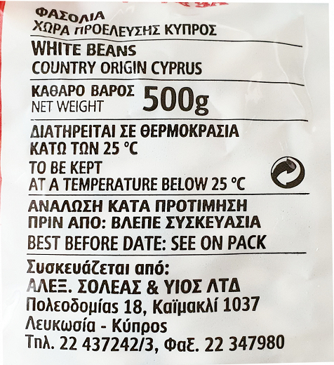 3Α Φασόλια Κυπριακά 500g