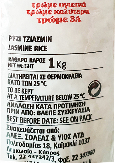 3Α Ρύζι Jasmine 1kg