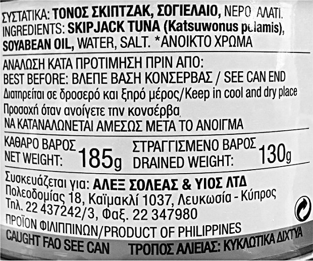 Sevyco Ξανθός Τόνος Σε Σογιέλαιο 4X185g