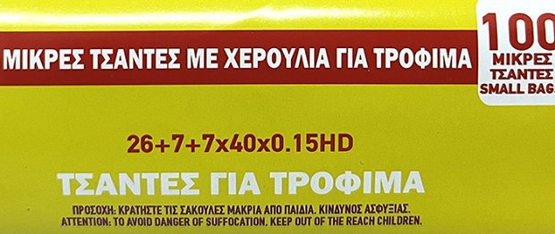 Daily Maxi Τσάντες Μικρές Με Χερούλια 26X40 100Τεμ