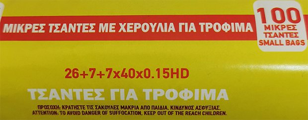 Daily Maxi Τσάντες Μικρές Με Χερούλια 26X40 100Τεμ