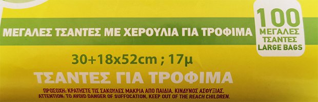 Daily Maxi Τσάντες Μεγάλες Με Χερούλια 30X52 100Τεμ