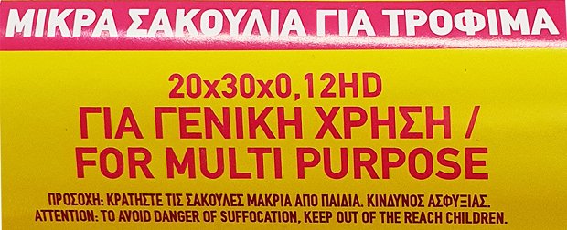 Daily Maxi Μικρά Σακούλια Για Τρόφιμα 100Τεμ