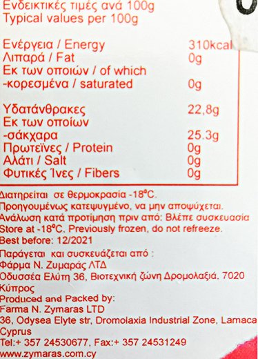 Ζυμαράς Παγωτό Τριαντάφυλλο 1L
