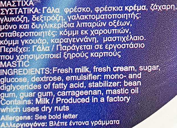Ζυμαράς Παγωτό Μαστίχα Καϊμάκι 1L