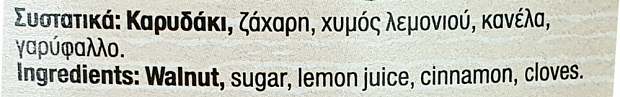 Νίκης Γλυκό Καρυδάκι 900g