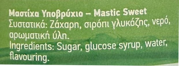Νίκης Μαστίχα Υποβρύχιο 450g