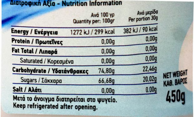 Νίκης Μαστίχα Υποβρύχιο 450g