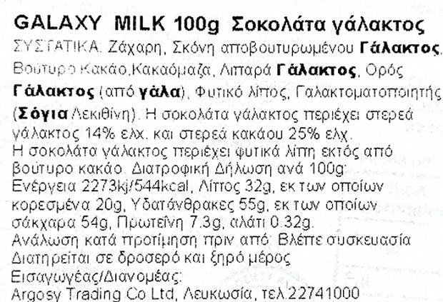 Galaxy Smooth Milk 100g -15%