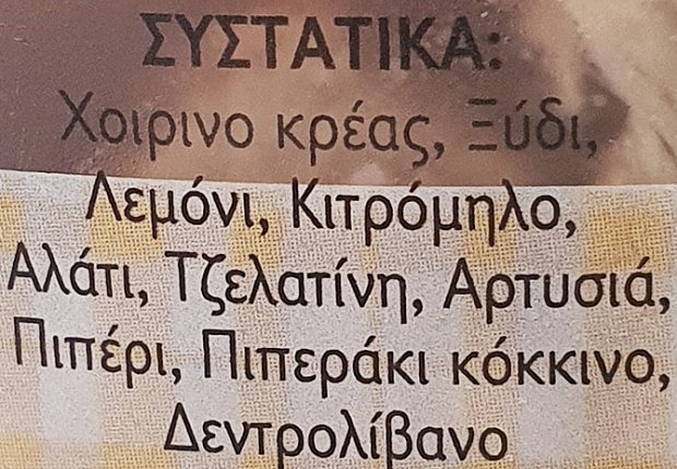 Καυκαλιά Ζαλατίνα 500g