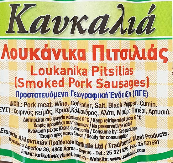 Καυκαλιά Λουκάνικα Πιτσιλιάς 500g