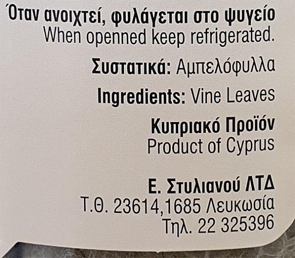 Η Ωραία Άλωνα Αμπελόφυλλα 200g
