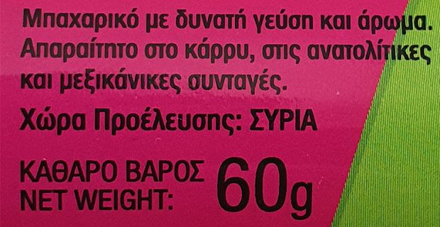 Ostman Αρτυσιά Κύμινο Αλεσμένο 60g