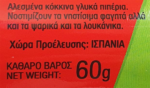 Ostman Paprika 60g