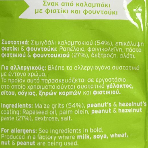 Giants Fistounia Φιστίκι Φουντούκι 35g