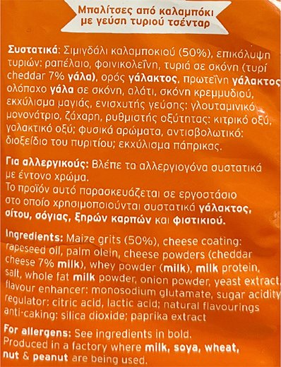 Giants Pops Τυρί Τσένταρ 35g