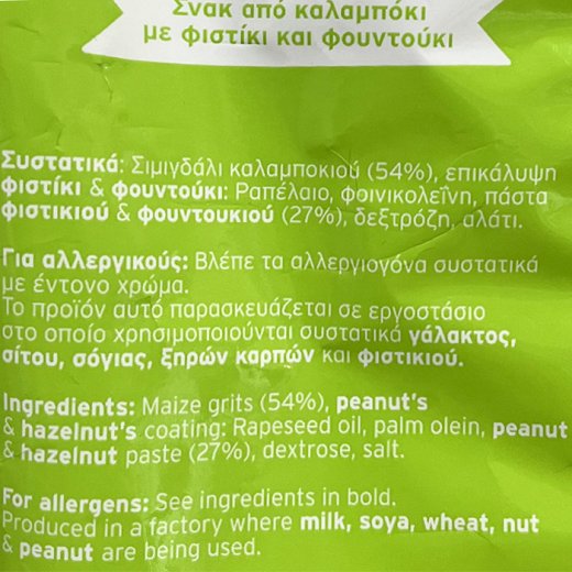 Giants Fistounia Φιστίκι Φουντούκι 100g