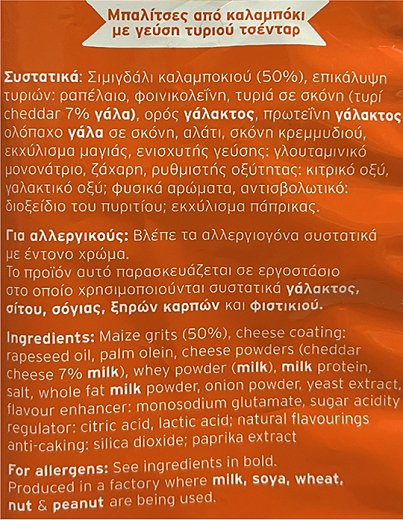 Giants Pops Τυρί Τσένταρ 100g