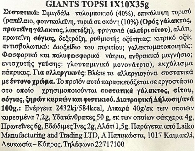 Giants Topsi Τυρί 10x35g