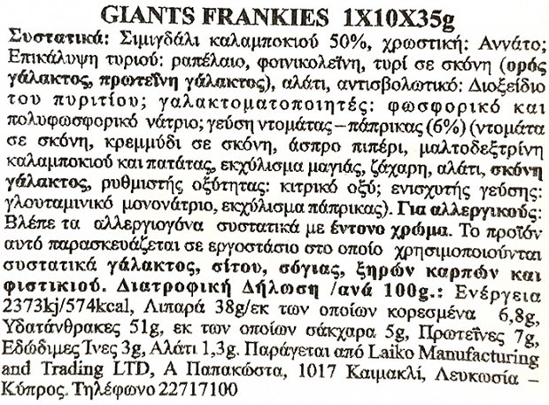 Giants Frankies Ντομάτα Πάπρικα 10x35g