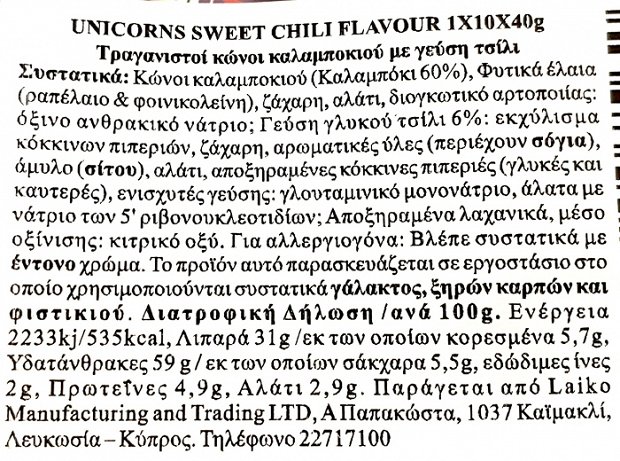 Unicorns Σνακ Καλαμποκιού Sweet Chili 10x40g